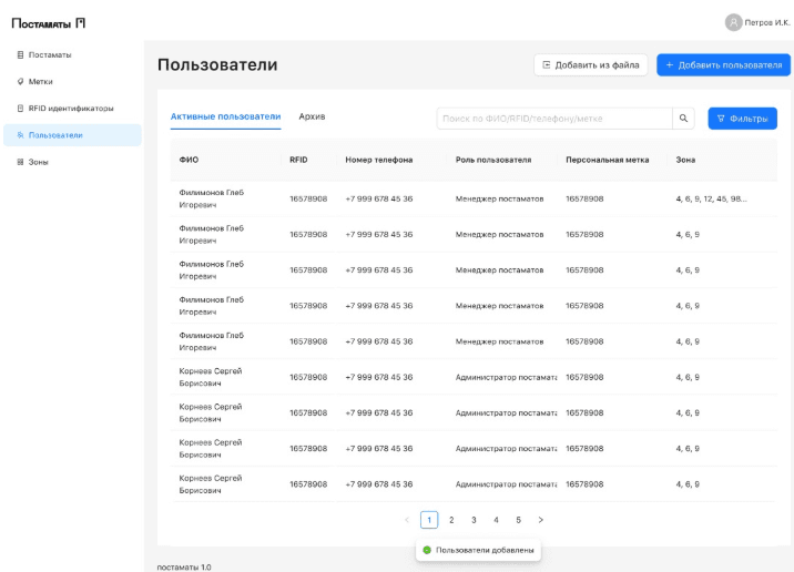 Постаматы — управление пользователями
